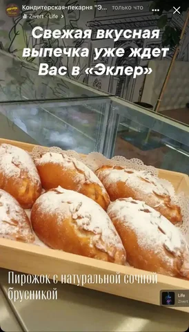 Кондитерская-пекарня «Эклер» в Нижневартовске - Кондитерские изделия в Нижневартовск