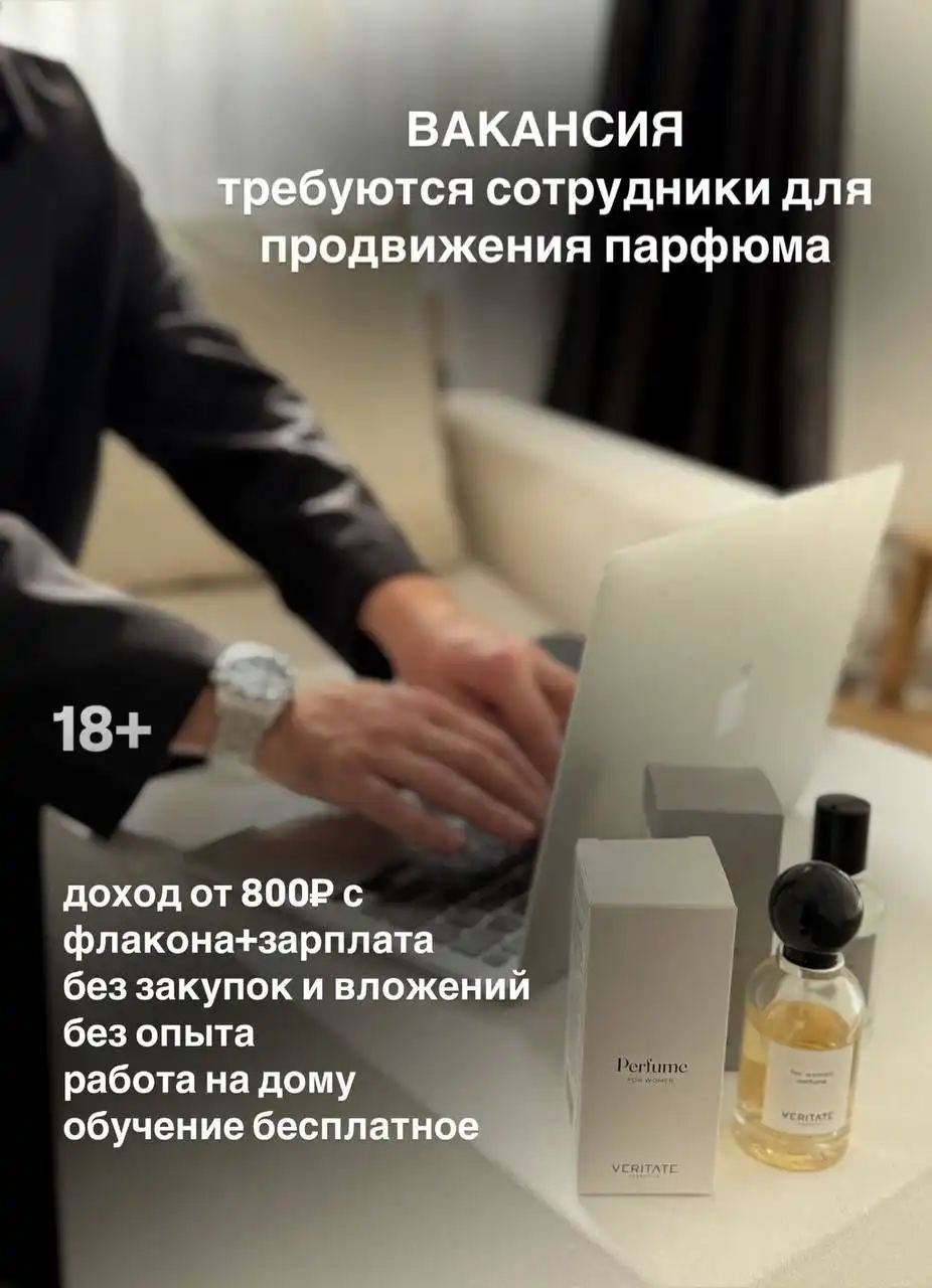 Вакансия продавца парфюма в парфюмерную компанию - Работа в Нижневартовск