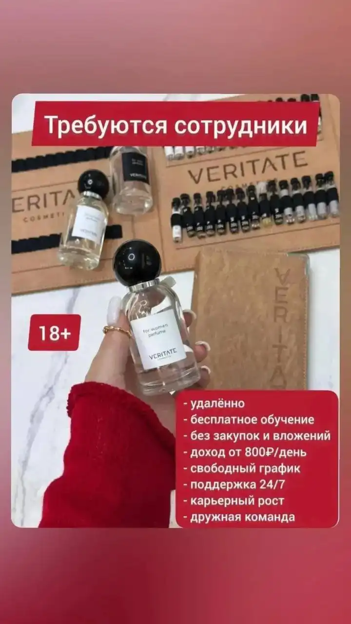 Вакансия продавца парфюма в парфюмерную компанию - Работа в Нижневартовск