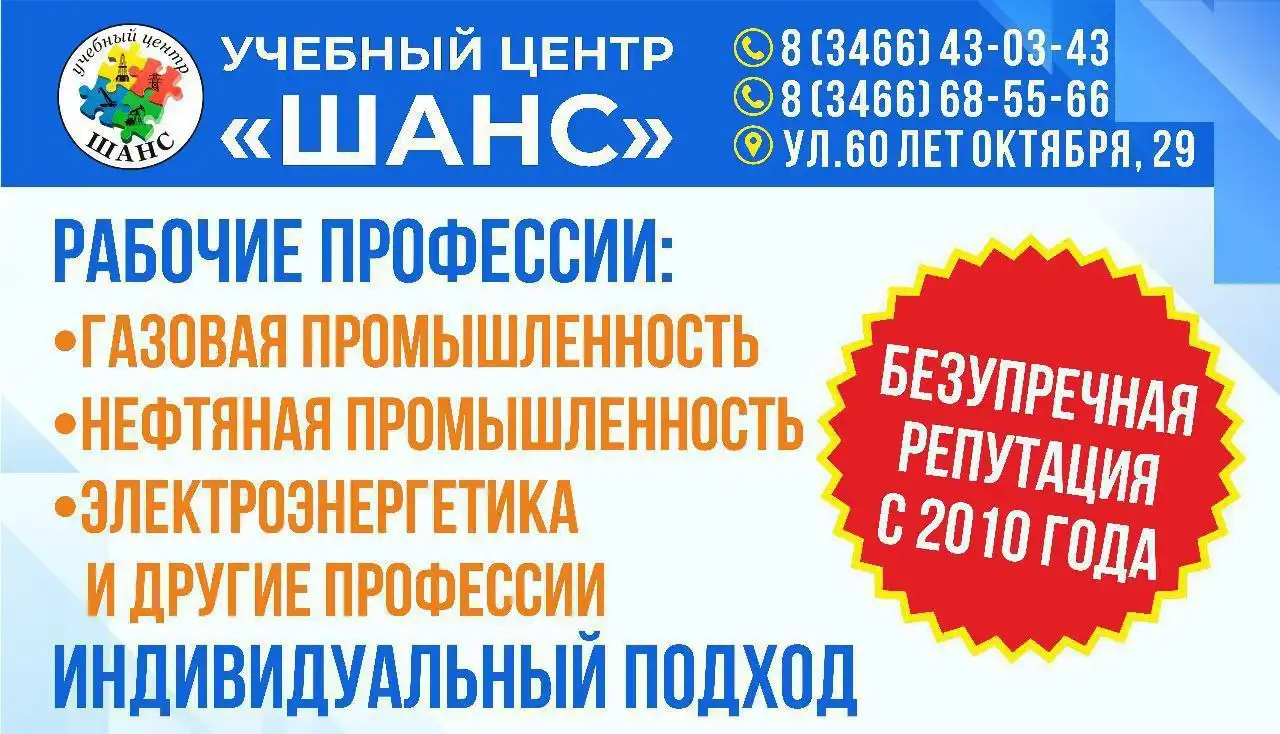 Обучение рабочим специальностям в учебном центре "Шанс" - Образовательные услуги (Услуги) в Нижневартовск