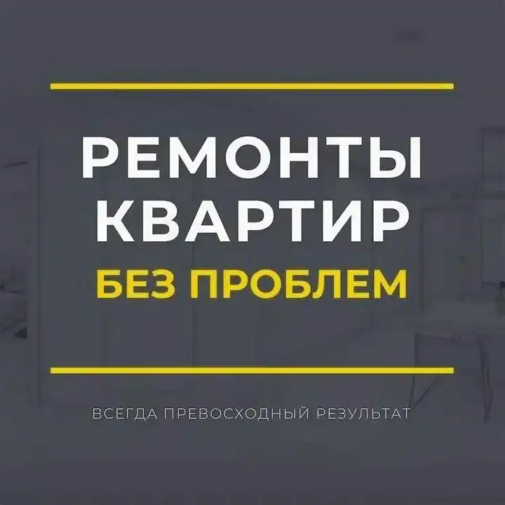 Комплексный и частичный ремонт квартир - Ремонт и отделка (Услуги) в Нижневартовск