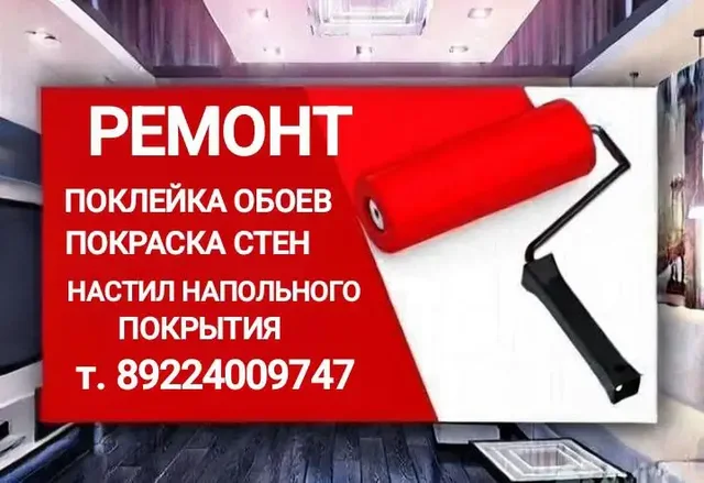 Поклейка обоев и настил напольного покрытия от профессиональных мастеров - Клининговые услуги в Нижневартовск