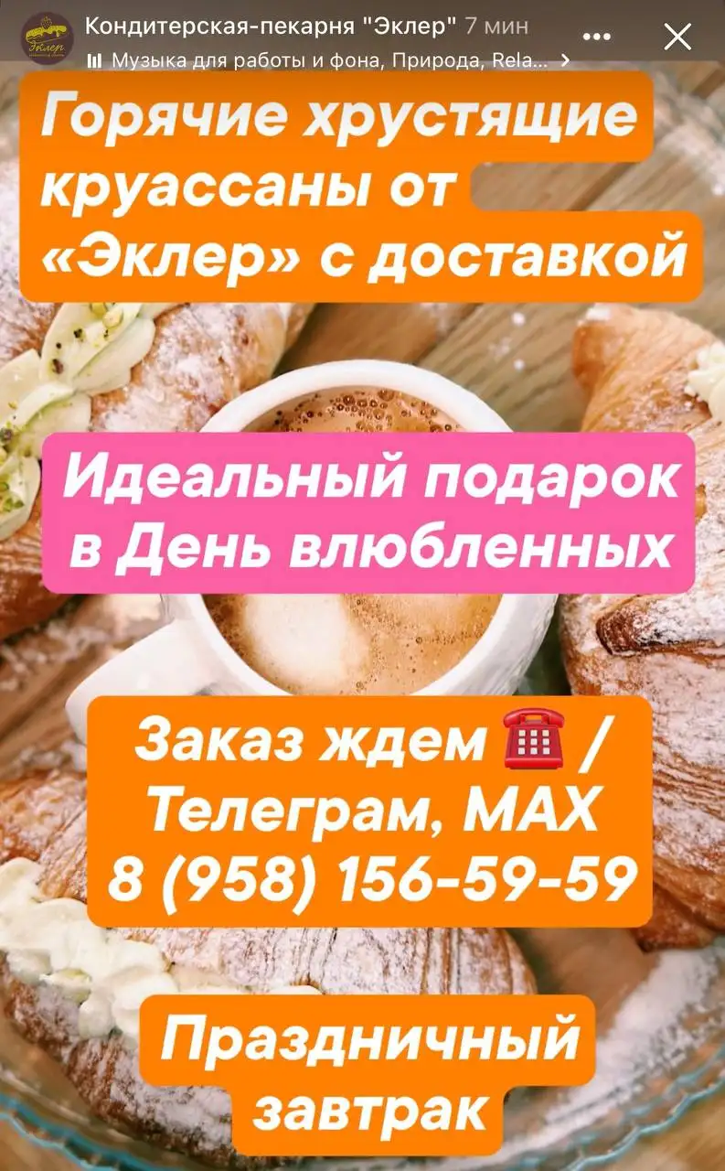 Тематическая продукция ко Дню влюбленных в кондитерской-пекарне «Эклер» - Продукты питания (Барахолка) в Нижневартовск