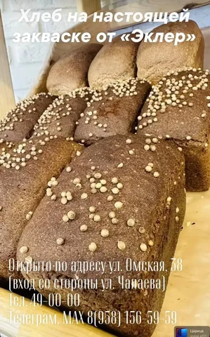 Сталинский хлеб от Эклер - вкус традиций - Барахолка в Нижневартовск