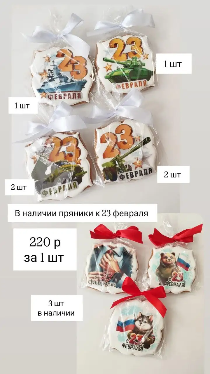 Имбирные пряники к 23 февраля - Праздничная выпечка (Барахолка) в Нижневартовск