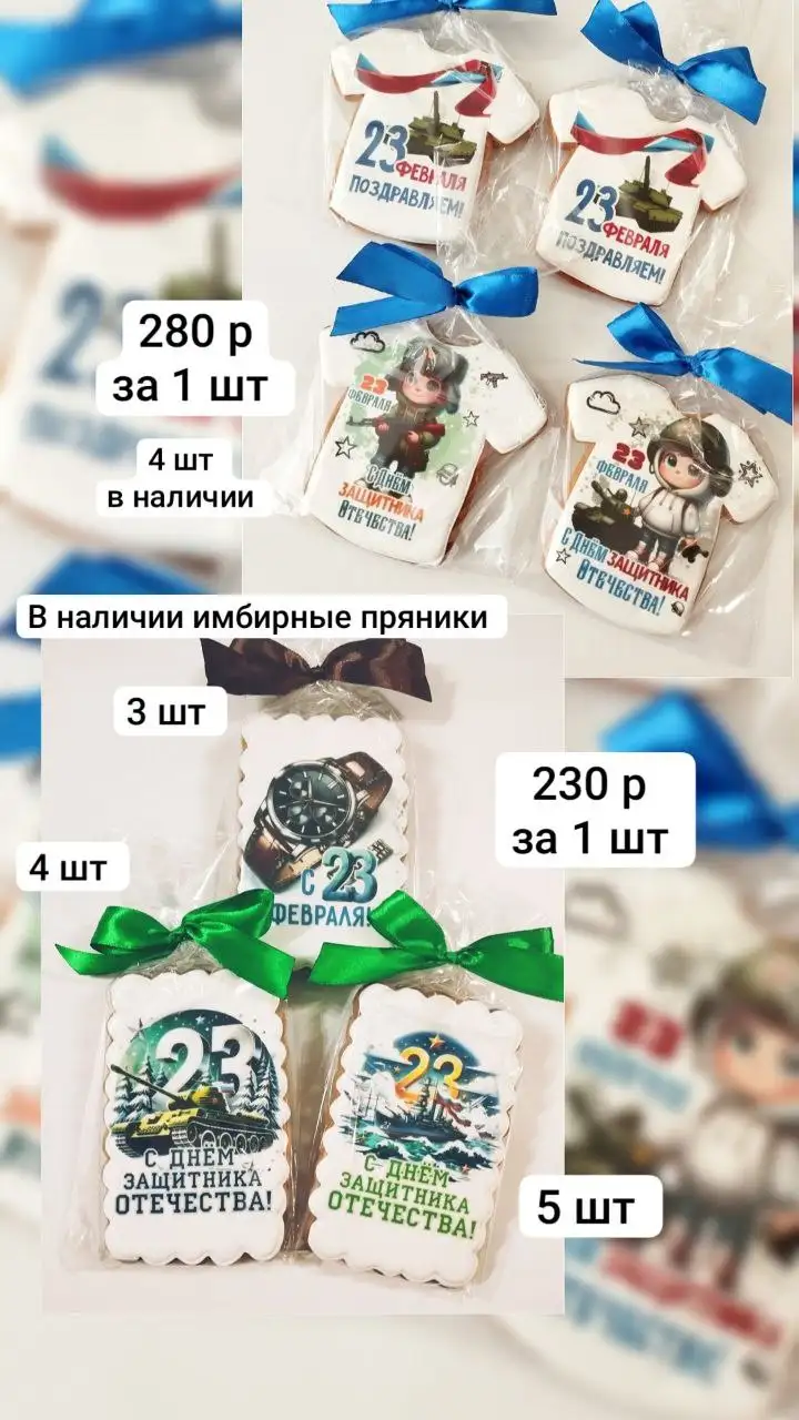 Имбирные пряники к 23 февраля - Праздничная выпечка (Барахолка) в Нижневартовск