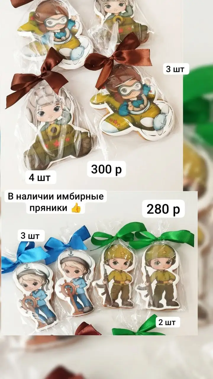 Имбирные пряники к 23 февраля - Праздничная выпечка (Барахолка) в Нижневартовск