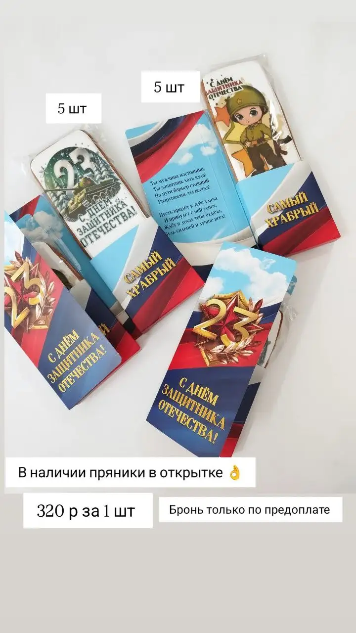 Имбирные пряники к 23 февраля - Праздничная выпечка (Барахолка) в Нижневартовск