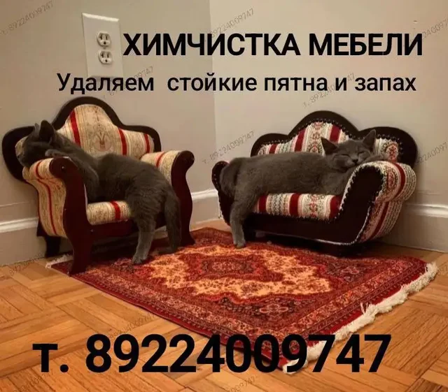 Химчистка мебели и текстиля в Нижневартовске - Клининговые услуги в Нижневартовск