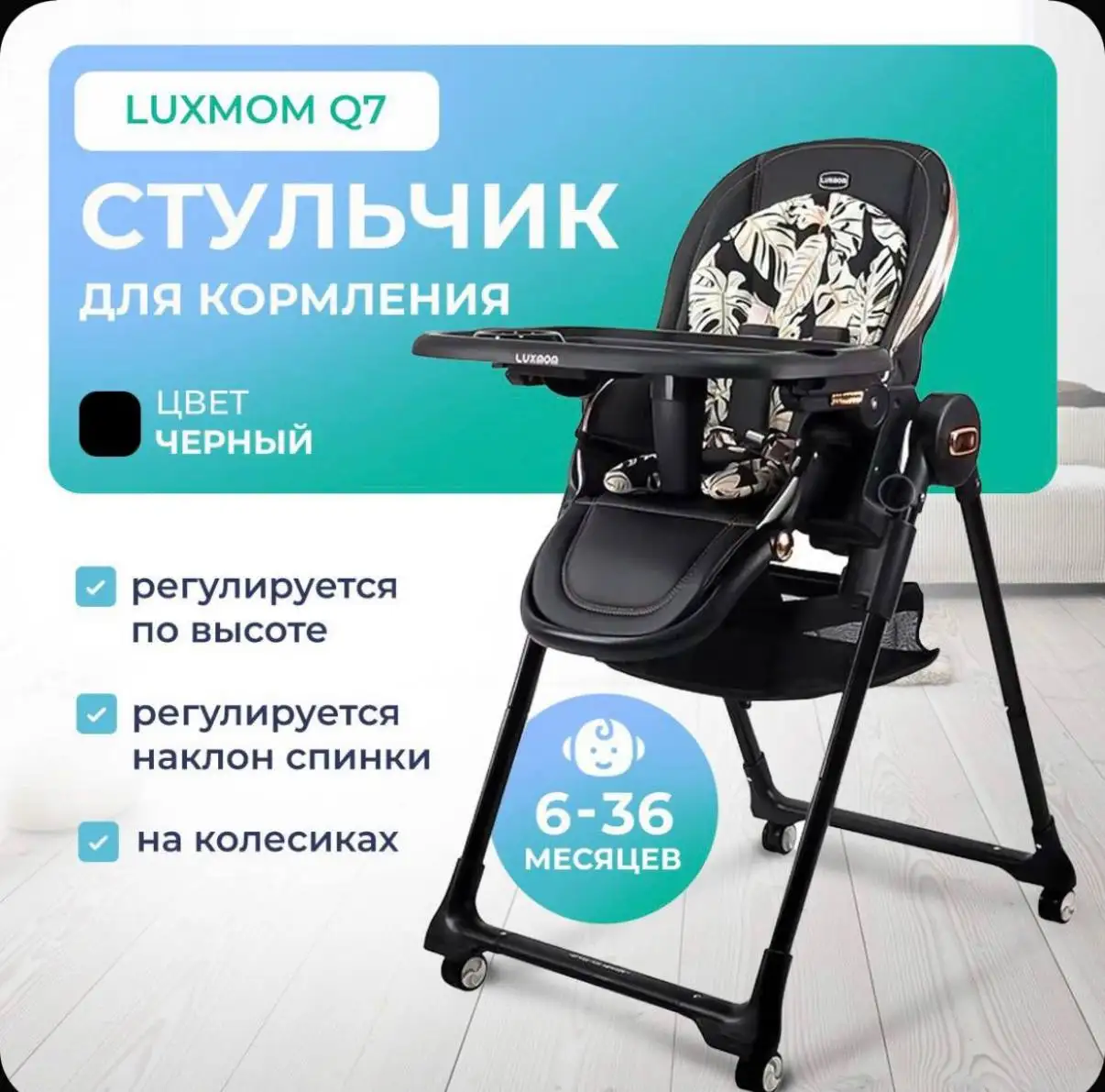 Стульчики-шезлонги для кормления Luxmom Q7 - Шезлонги и стульчики для кормления (Товары для детей) в Нижневартовск