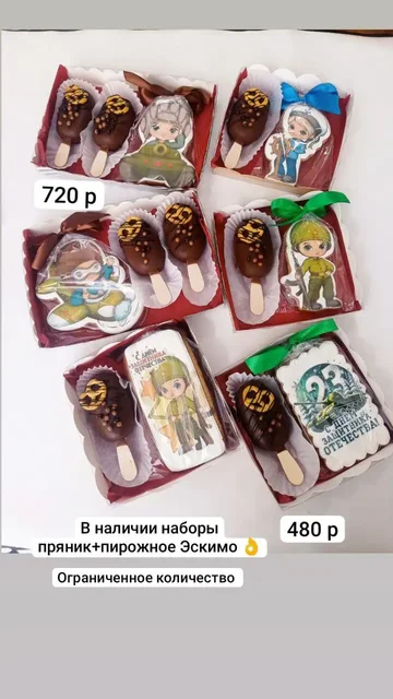 Наборы и имбирные пряники к 23 февраля - Кондитерские изделия в Нижневартовск