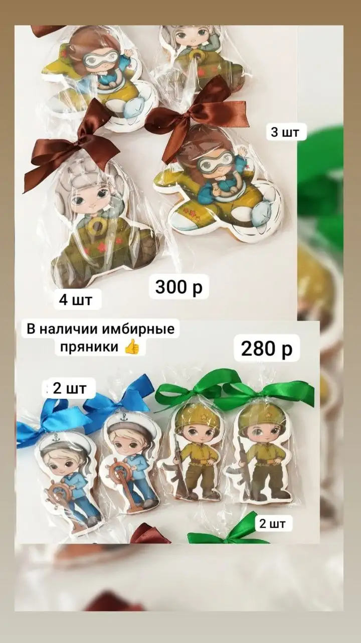 Наборы и имбирные пряники к 23 февраля - Съедобные подарки (Барахолка) в Нижневартовск