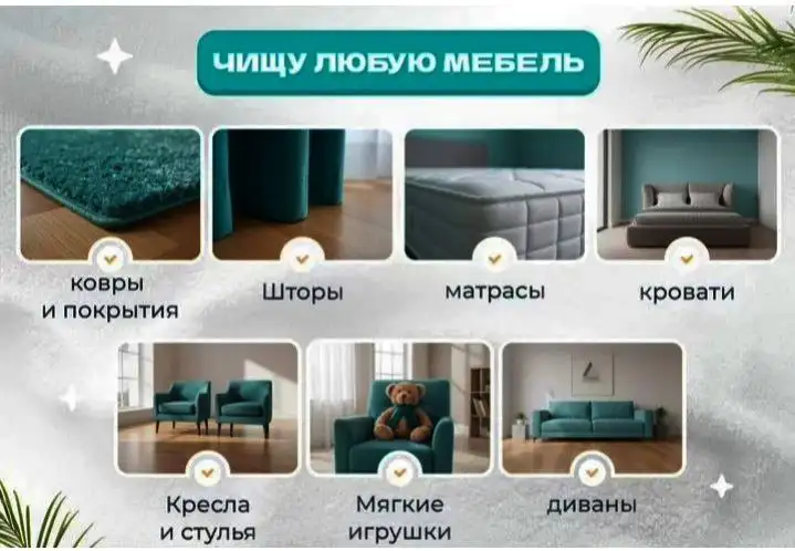 Профессиональная химчистка мягкой мебели на дому - Химчистка (Услуги) в Нижневартовск