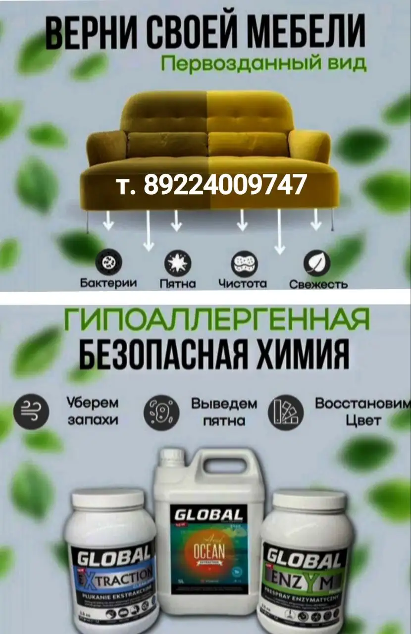 Профессиональная химчистка мягкой мебели на дому - Химчистка (Услуги) в Нижневартовск