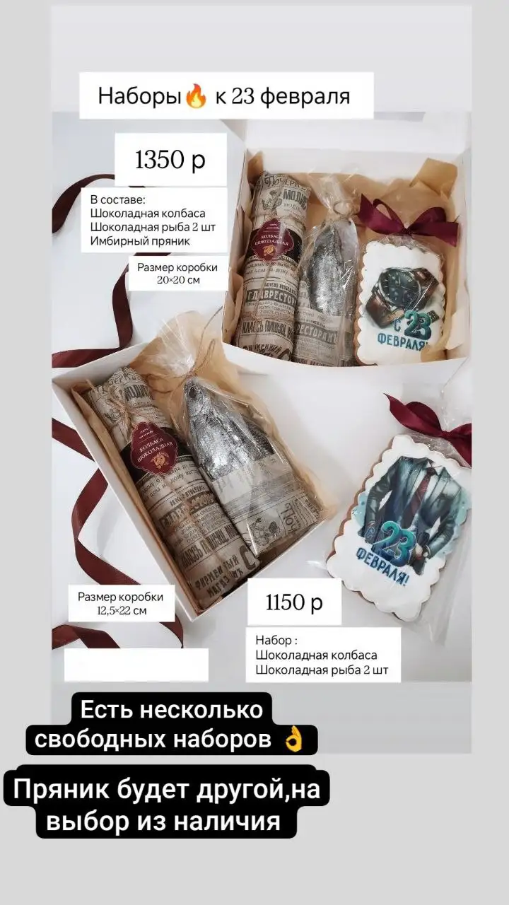 Наборы и имбирные пряники к 23 февраля - Барахолка в Нижневартовск