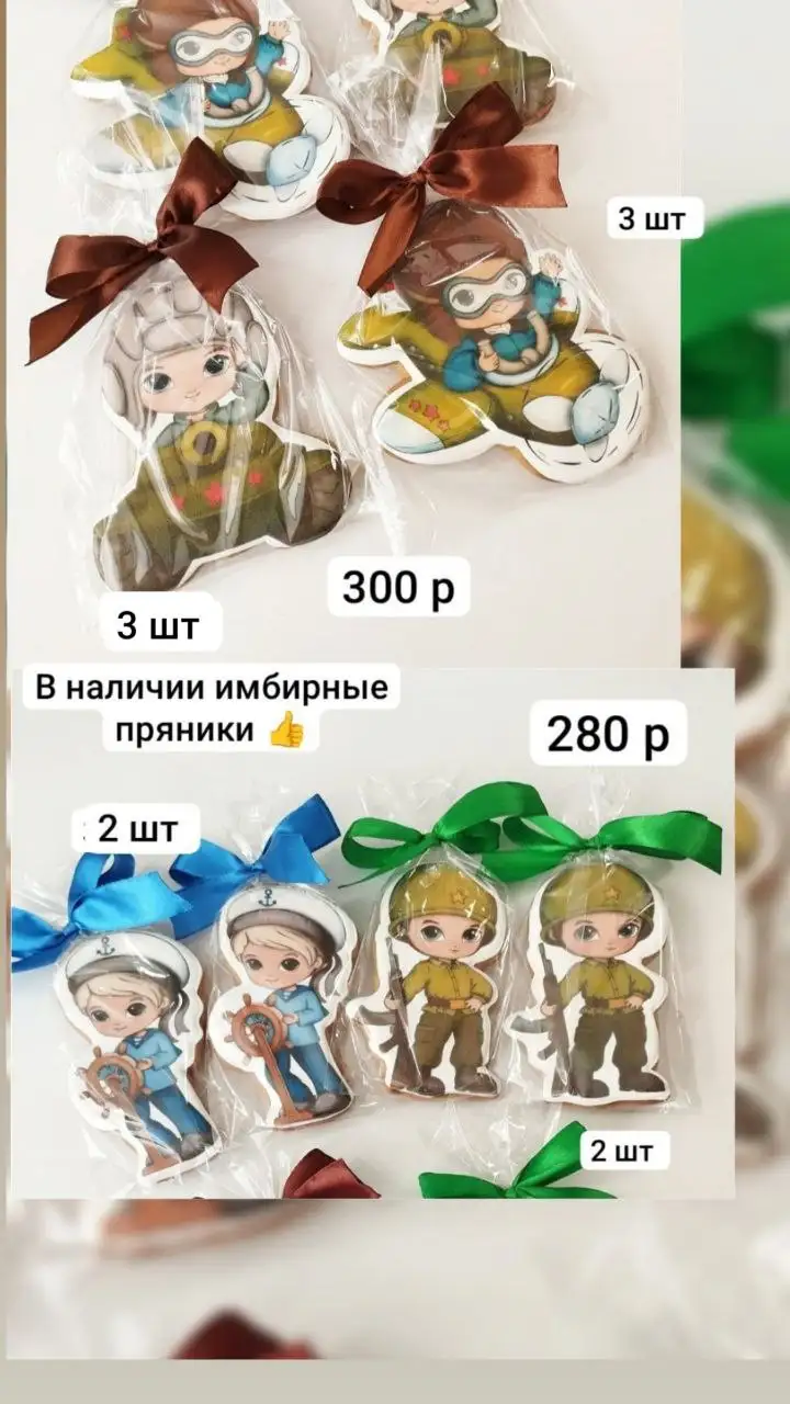 Наборы и имбирные пряники к 23 февраля - Барахолка в Нижневартовск