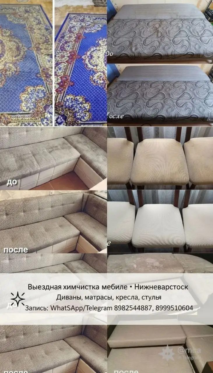 Выездная химическая чистка мебели с подарками к 8 марта - Химчистка (Услуги) в Нижневартовск