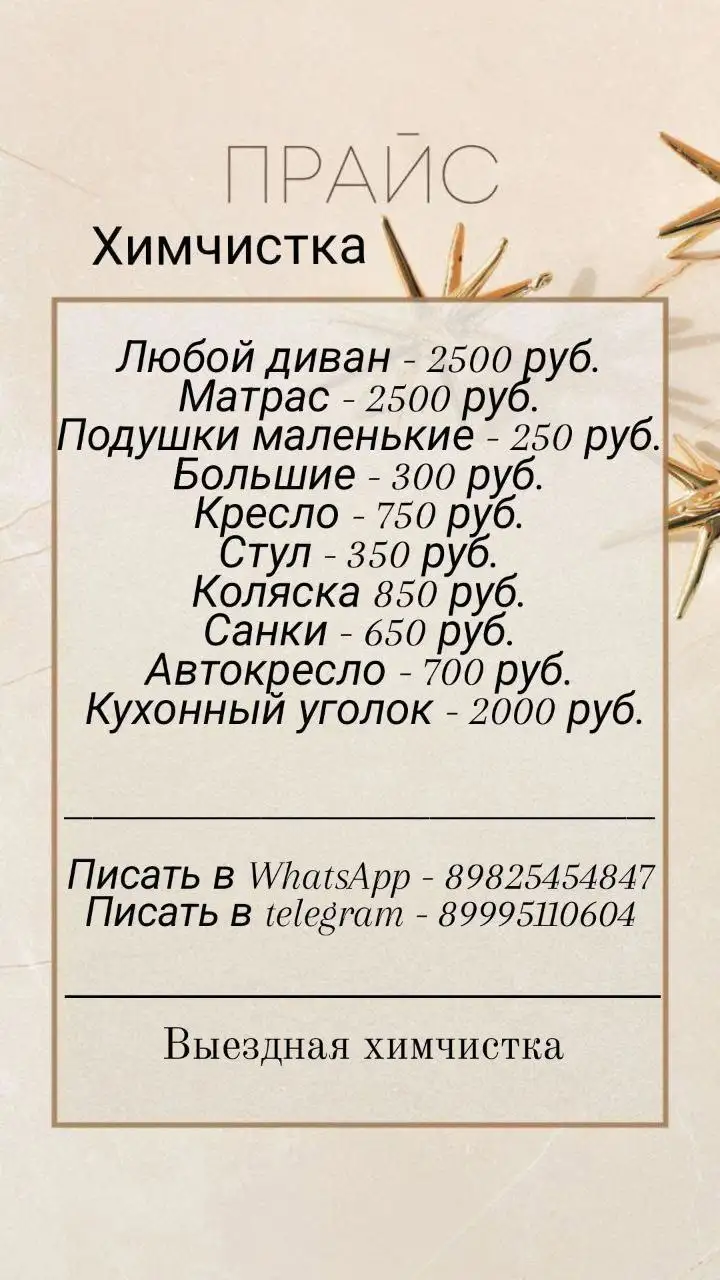 Выездная химическая чистка мебели с подарками к 8 марта - Химчистка (Услуги) в Нижневартовск