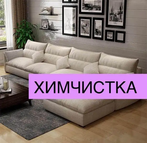 Выездная химическая чистка мебели с подарками к 8 марта - Химчистка (Услуги) в Нижневартовск