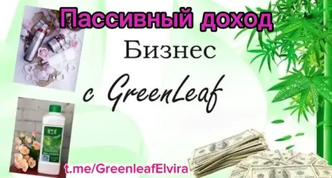 Эко-продукция с возможностью пассивного дохода - Сетевой маркетинг в Нижневартовск