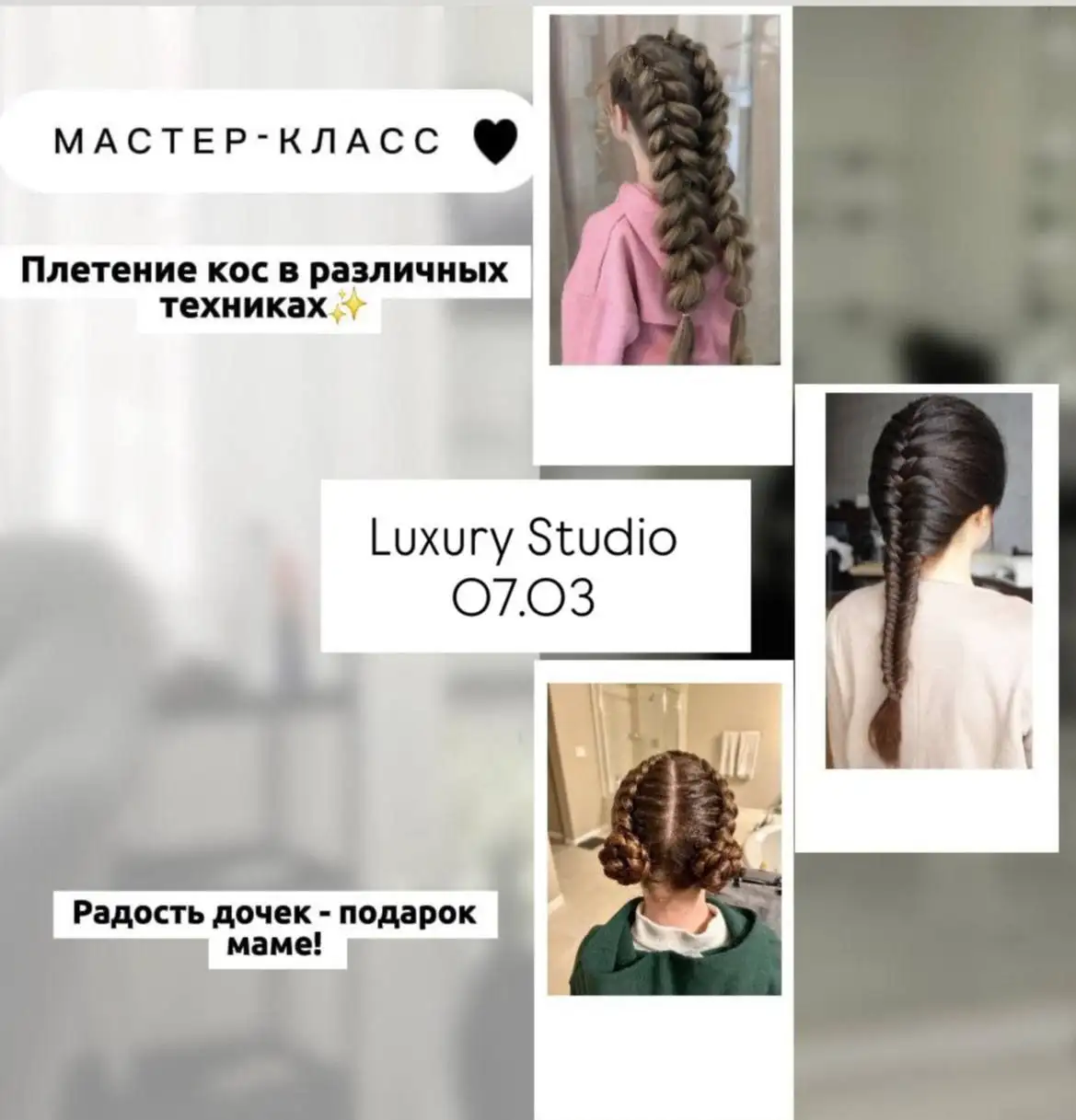 Мастер-класс "Мама + Дочка": создаем красоту и теплые воспоминания - Мастер-класс (Услуги) в Нижневартовск