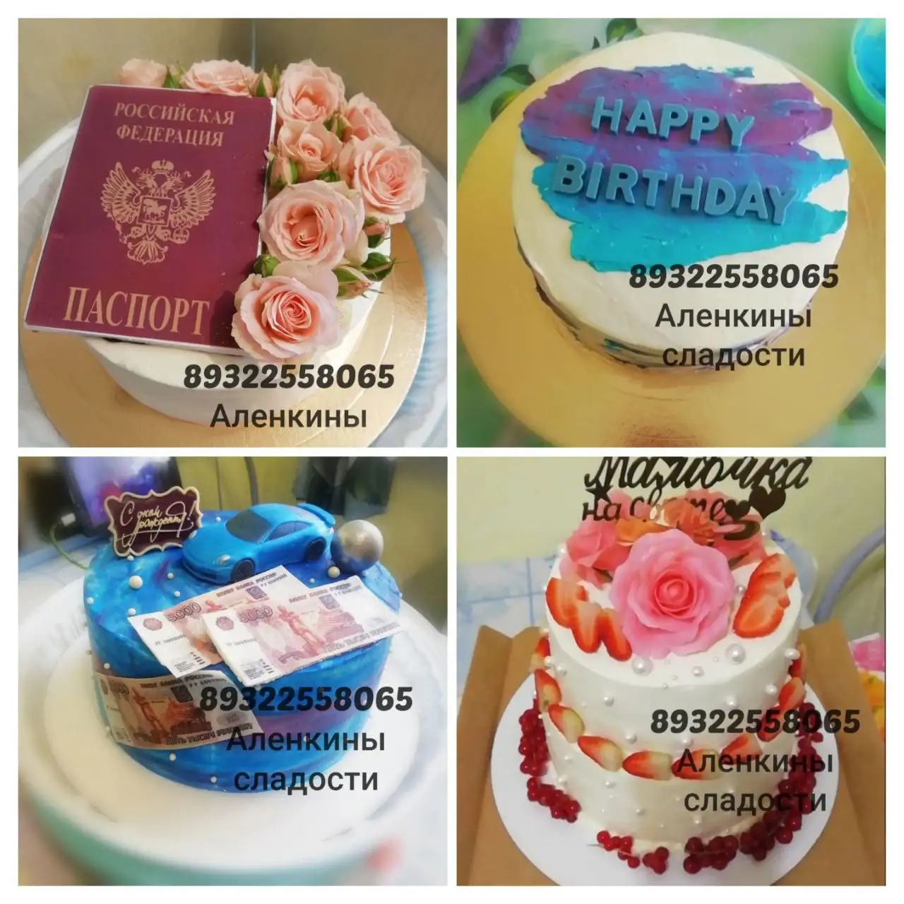 Запись на торты и капкейки в Нижневартовске - Кондитерские изделия (Барахолка) в Нижневартовск