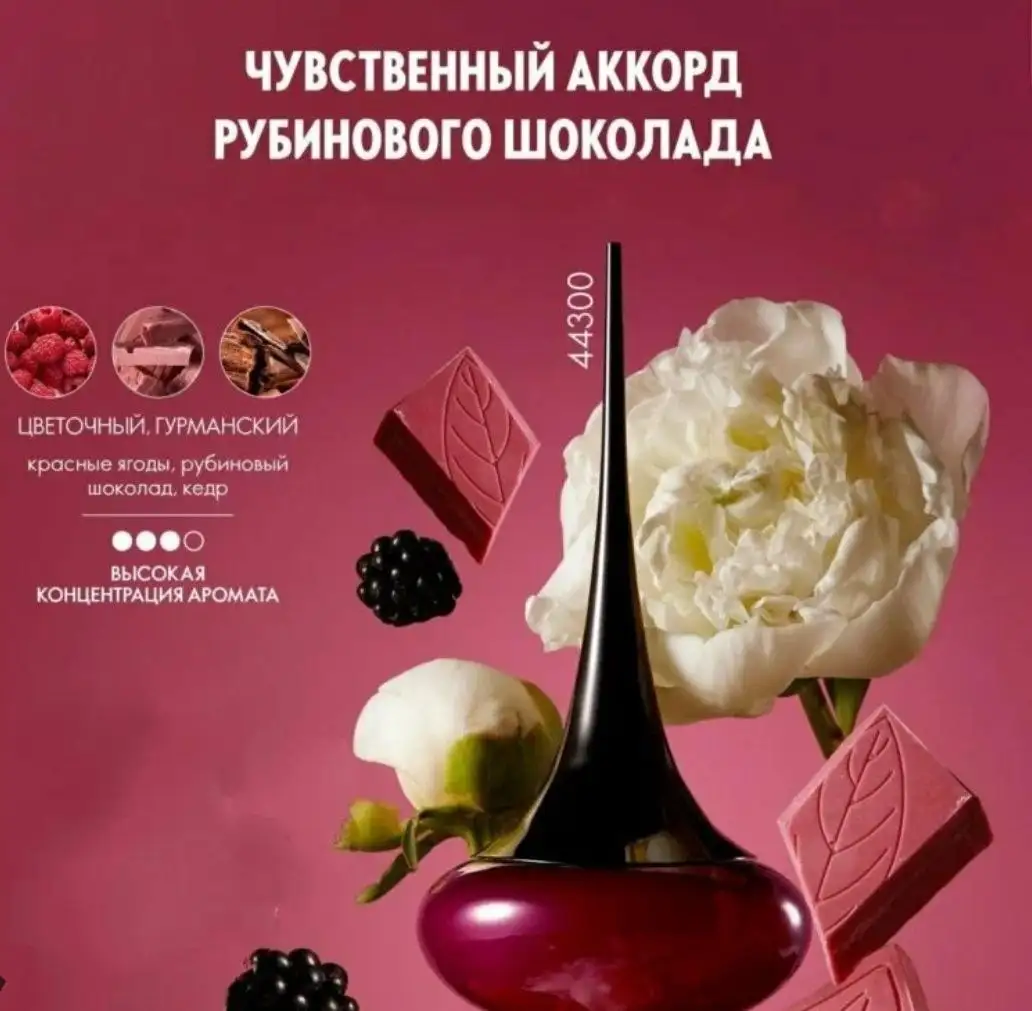 Парфюмерная вода Love Potion Sensual Ruby, 50мл - Парфюмерия (Барахолка) в Нижневартовск