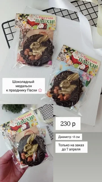 Заказы к Пасхе: имбирные пряники, леденцы, безе, шоколад - Коммерческая аренда в Нижневартовск