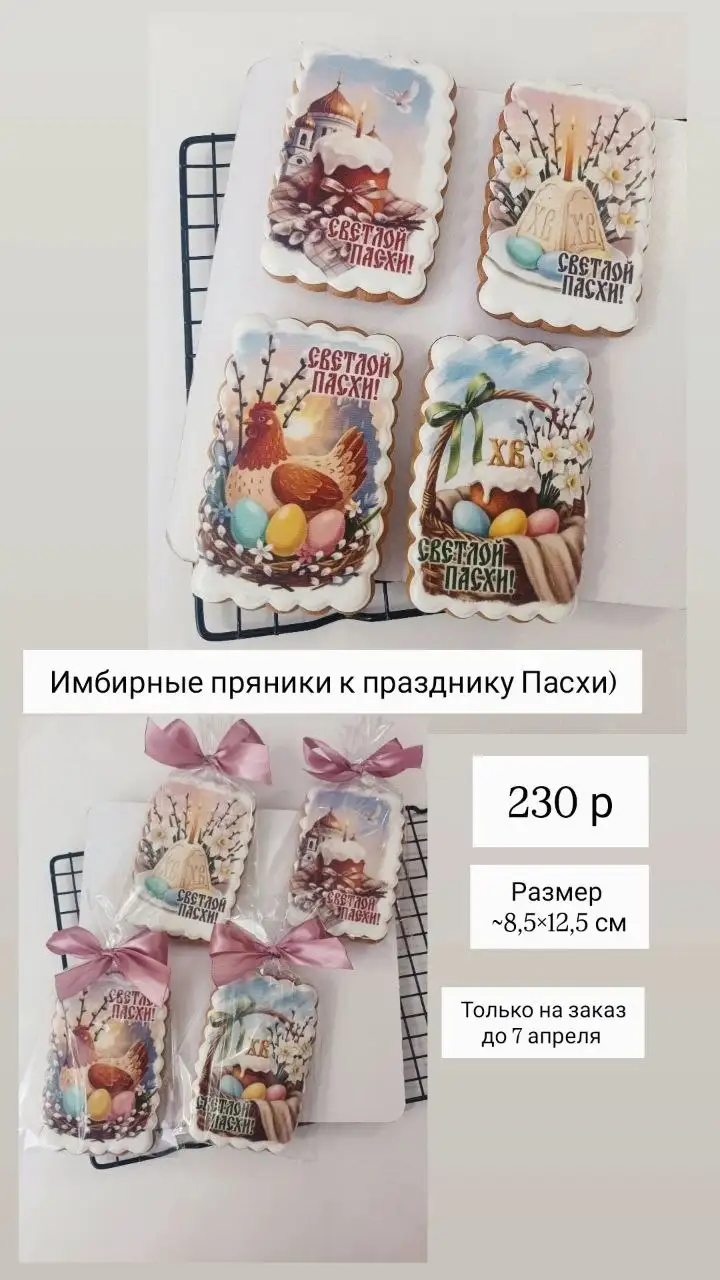 Заказы к Пасхе: имбирные пряники, леденцы, безе, шоколад - Кулинария (Услуги) в Нижневартовск