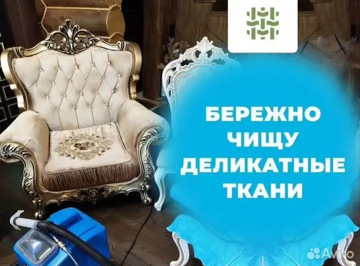 Профессиональная химчистка мягкой мебели на дому - Химчистка (Услуги) в Нижневартовск