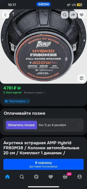 Динамики с рупорами для авто - Запчасти в Нижний Новгород