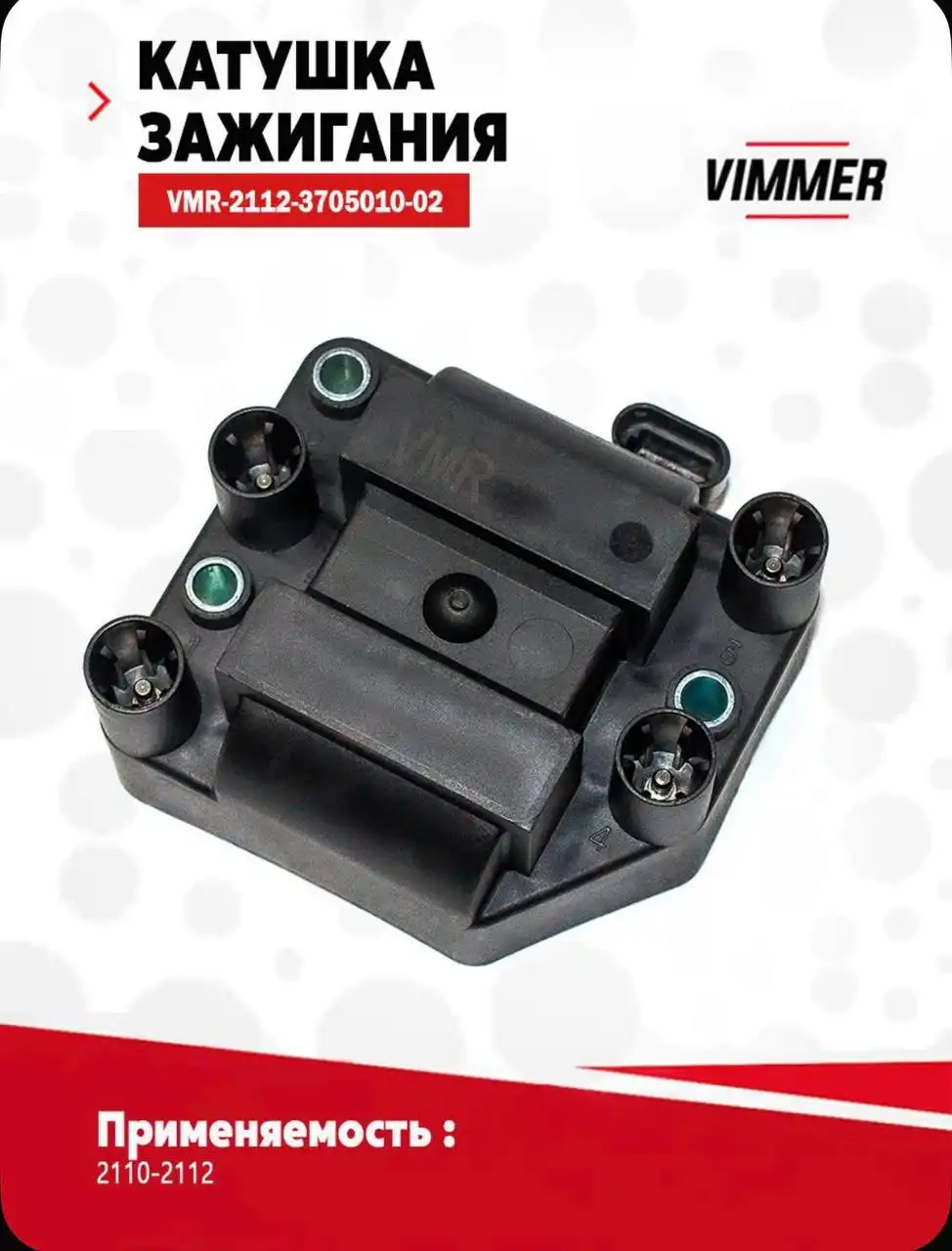 Продажа модуля зажигания