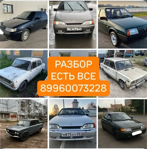 Запчасти ВАЗ 2101-2115 - Освещение/Фары в Нижний Новгород