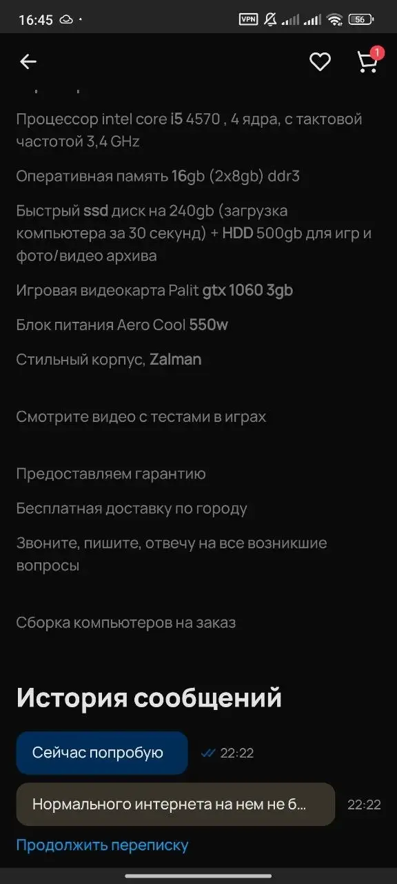 Обмен комплектующих ПК на iPhone - Электроника в Нижний Новгород