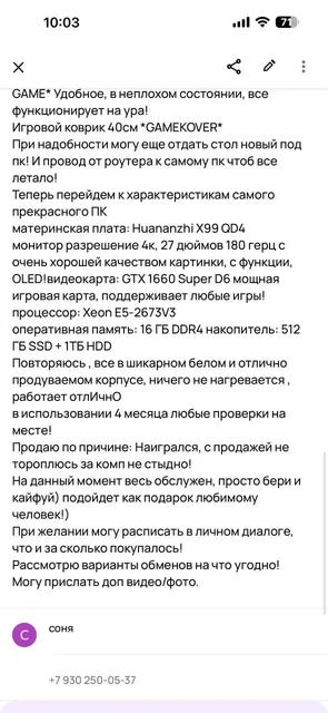 Продам/Обменяю Игровой ПК - частное объявление в Нижний Новгород