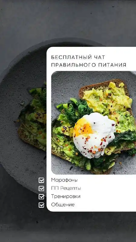 Бесплатный чат по правильному питанию - Красота и здоровье в Севастополь