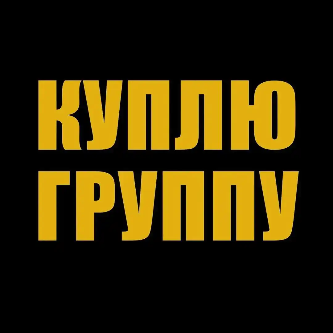 Покупка группы в телеграм - Готовый бизнес и оборудование в Севастополь