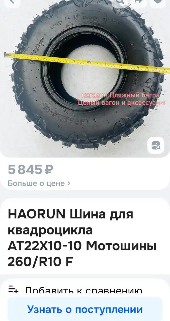 Пара новых задних шин для квадроцикла - Запчасти в Севастополь