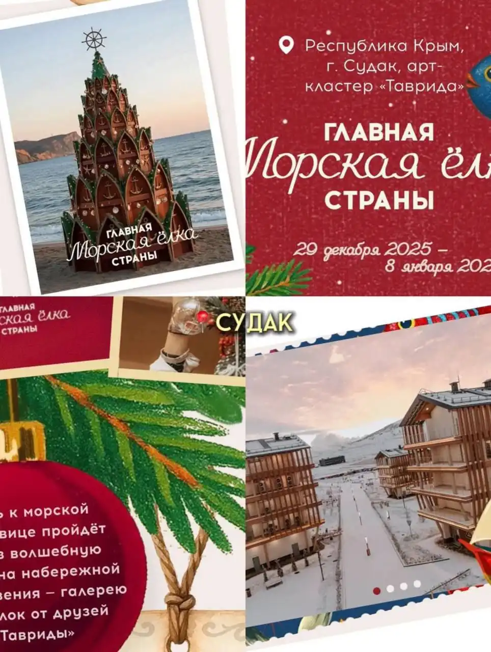 Новогодняя программа в Крыму