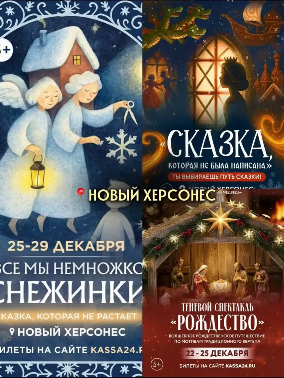 Новогодняя программа в Крыму