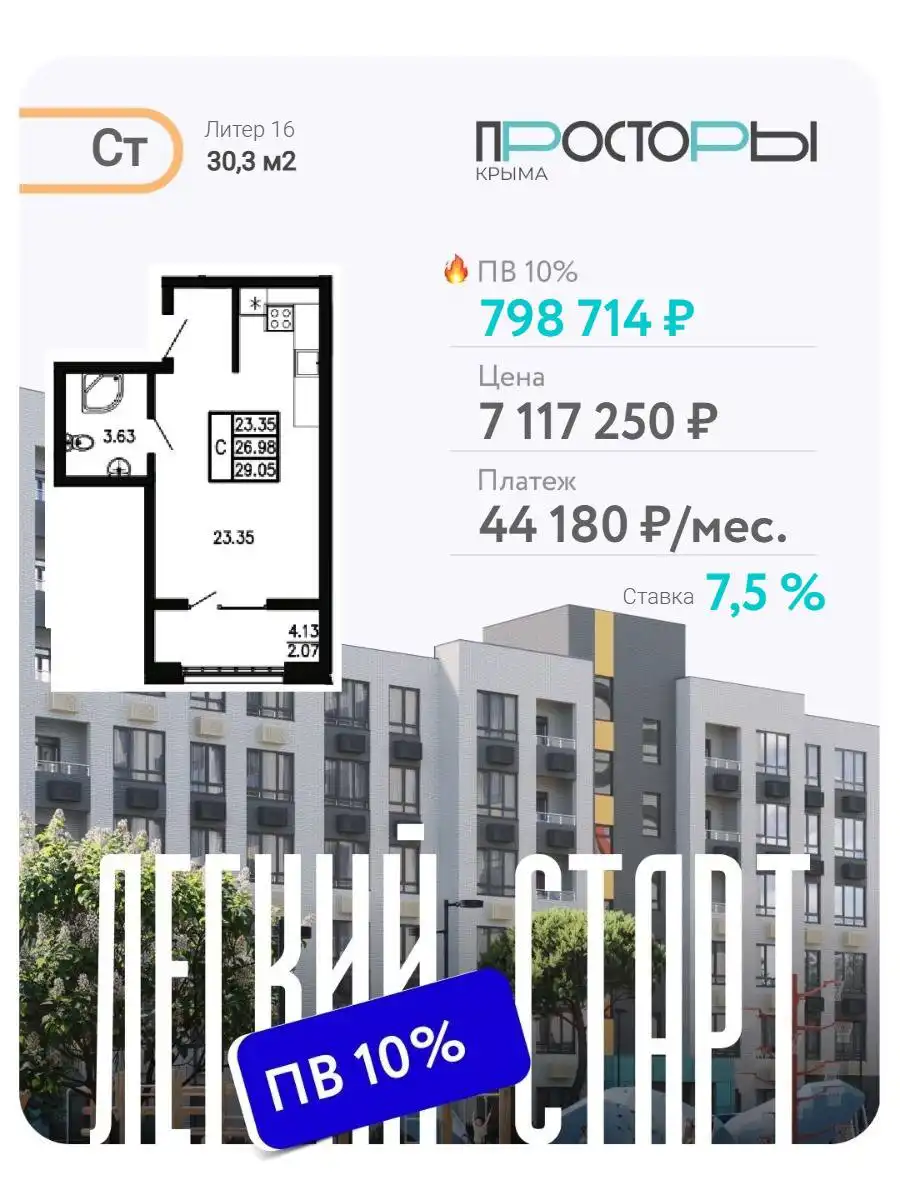 Студия в Крыму по акции от Деда Мороза