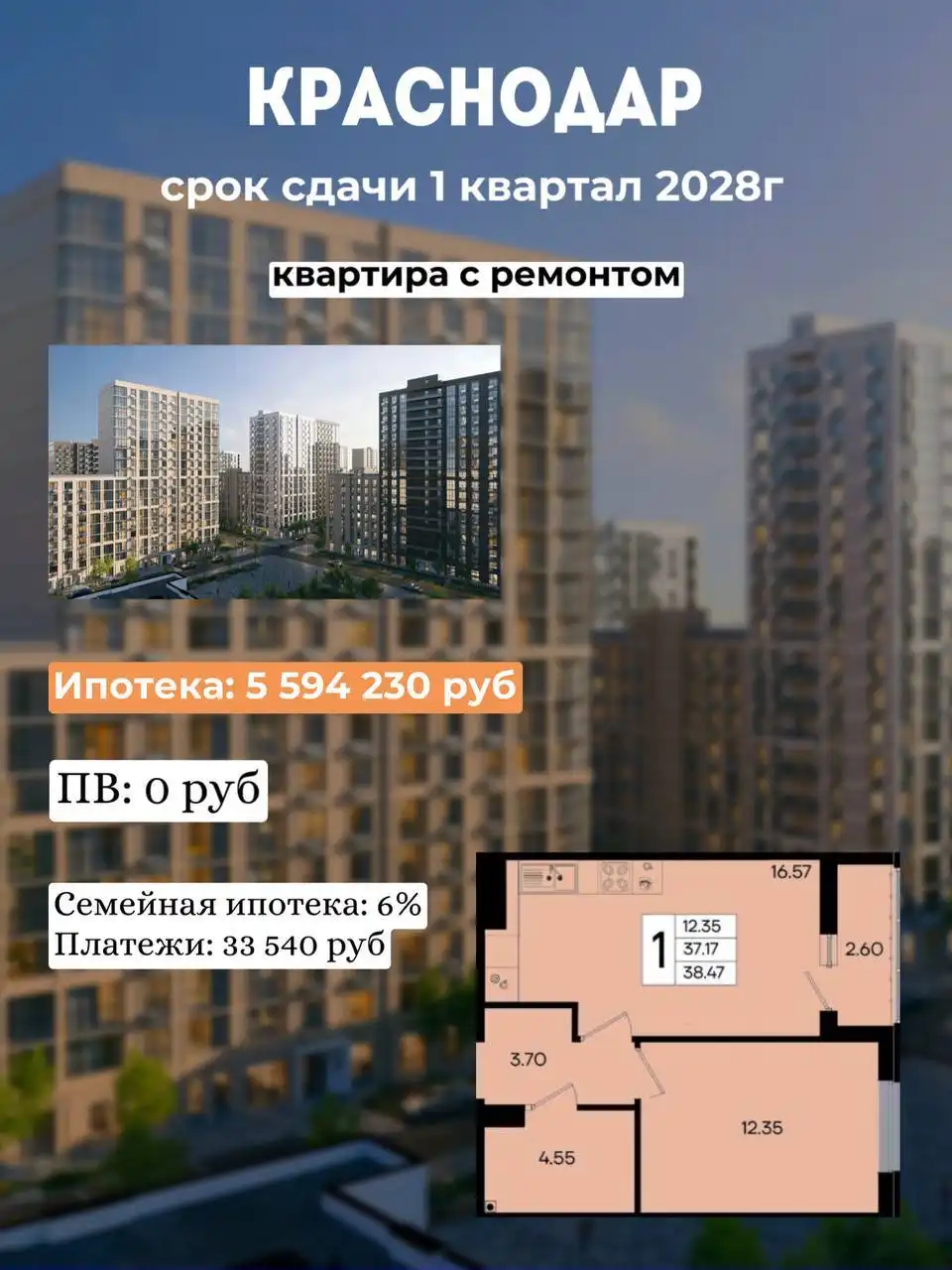 Квартиры без первоначального взноса в Краснодаре