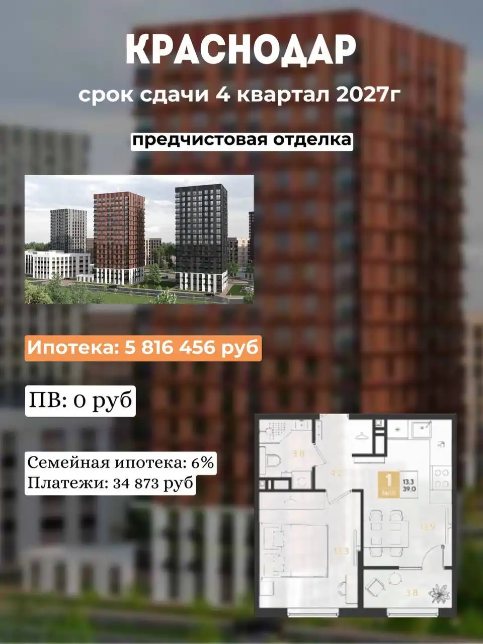 Квартиры без первоначального взноса в Краснодаре