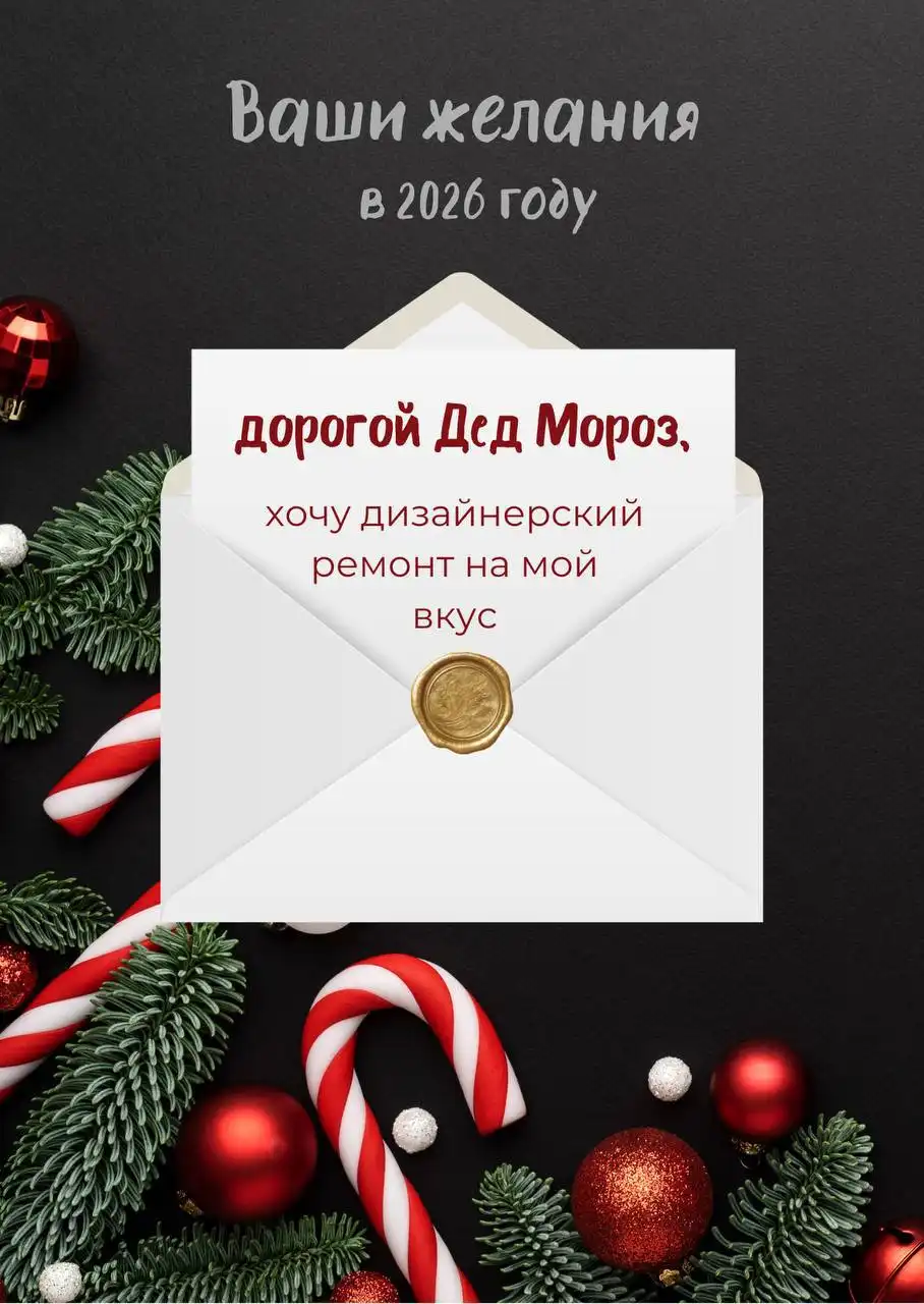 Ремонт и дизайн интерьера для дома мечты