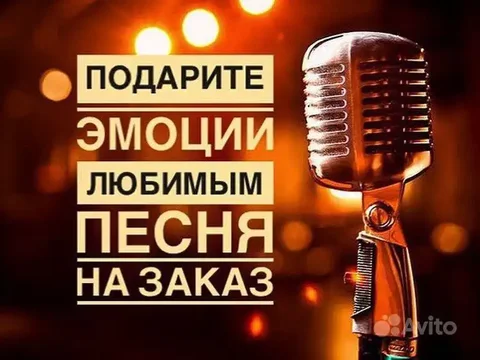 Песня на заказ для памятных событий - Фотография в Севастополь