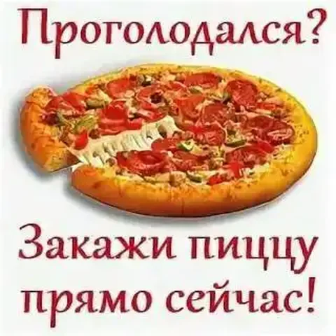 Домашняя пицца с доставкой - Образование в Севастополь