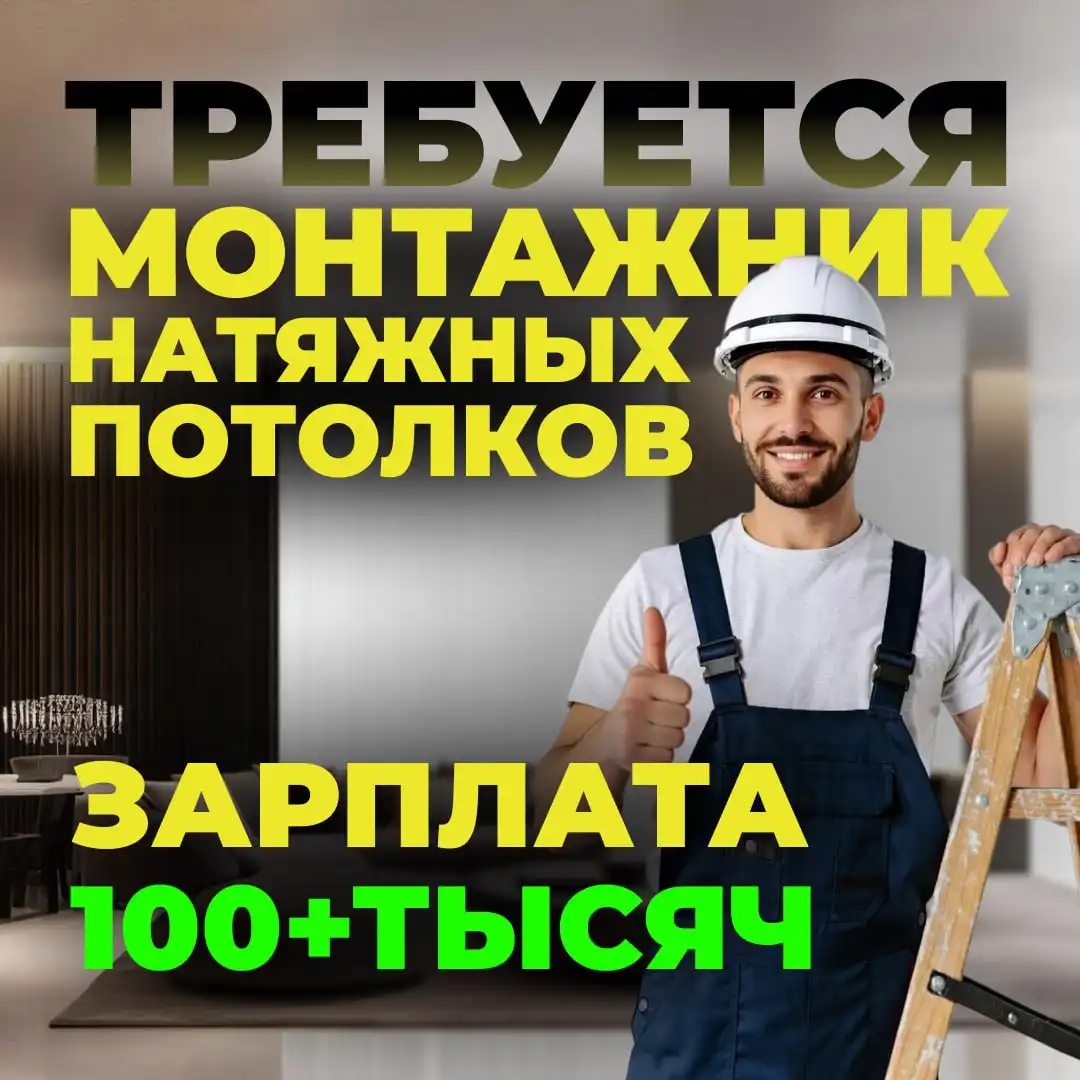 Вакансия монтажника натяжных потолков - Строительство и монтаж (Работа) в Севастополь