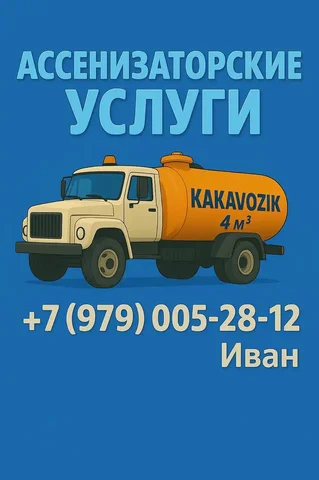 Услуги ассенизатора в Севастополе - Образование и обучение в Севастополь