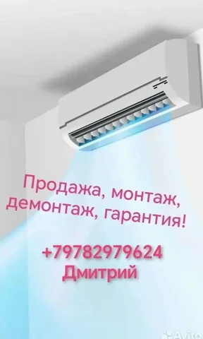 Монтаж и демонтаж кондиционеров - Образование и обучение в Севастополь