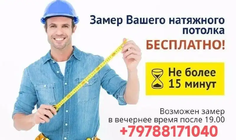 Натяжные потолки в Крыму - Ремонт и отделка (Услуги) в Севастополь